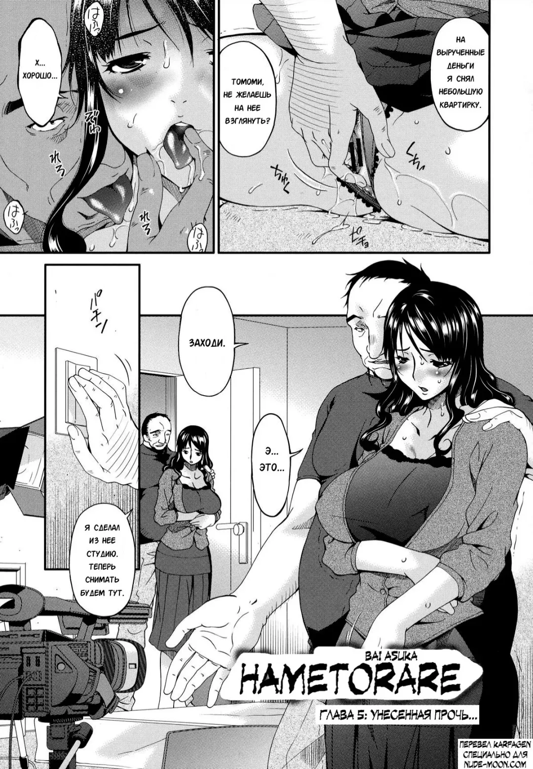 [Bai Asuka] Hametorare | Играя с... Ch. 5 Fhentai.net - Page 7