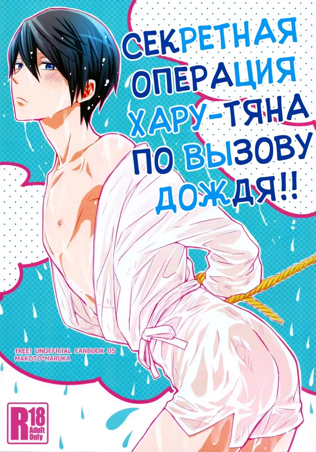 [Kubu] Haru-chan no Maru-Hi Amagoi Daisakusen!! | Секретная операция Хару-тяна по вызову дождя!! Fhentai - Page 1