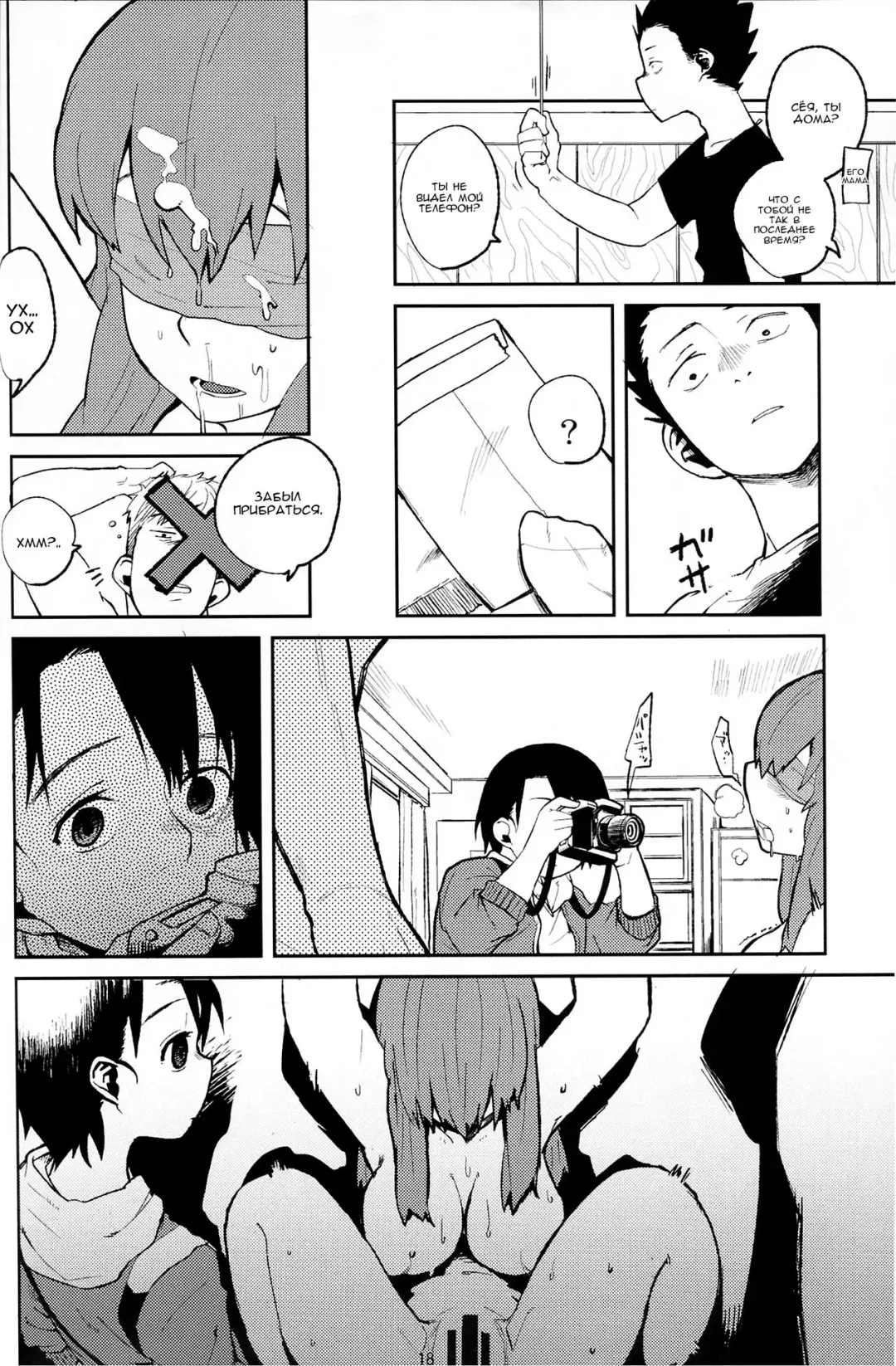 [Natsume Kei] Koe no Yukue Fhentai - Page 17