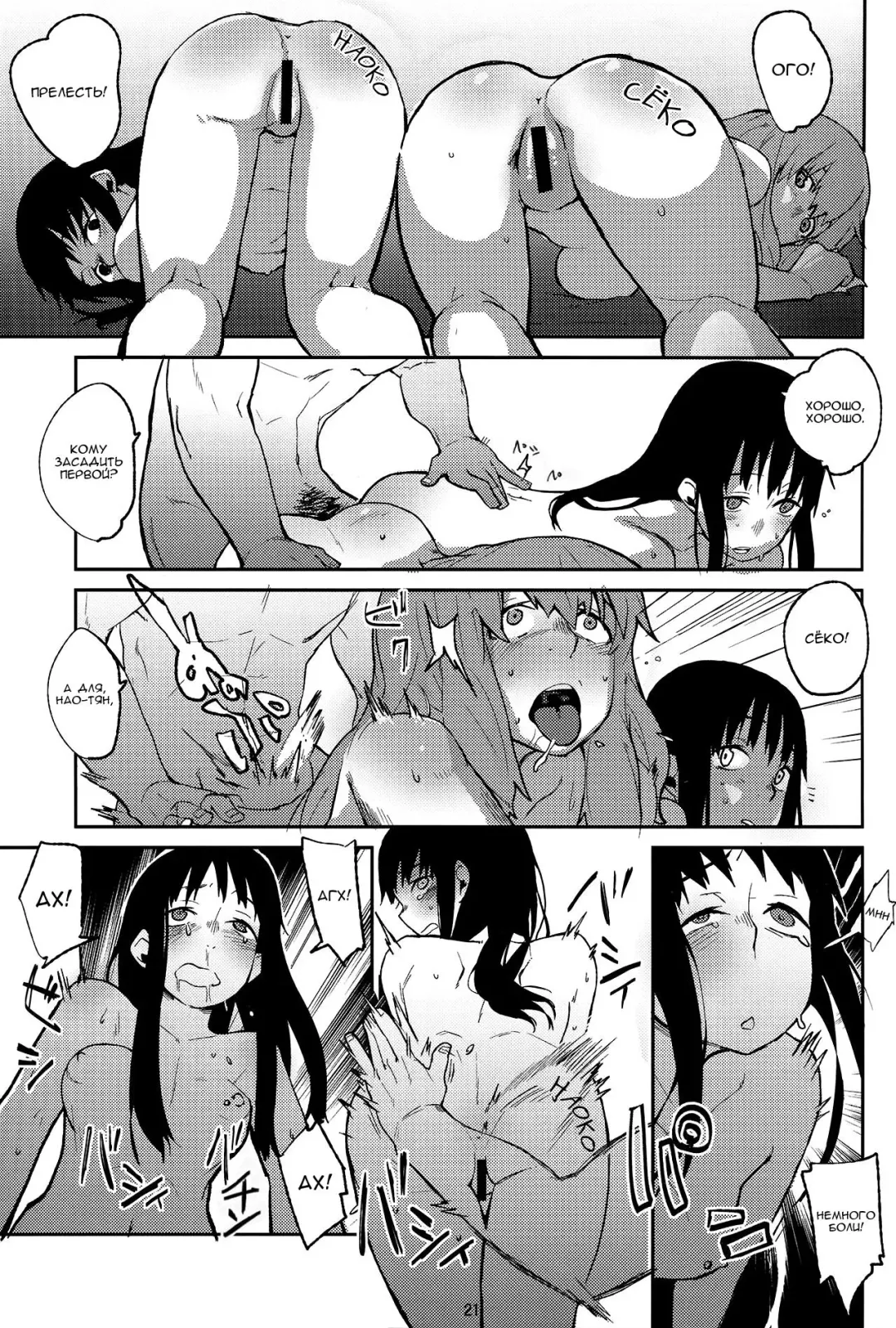 [Natsume Kei] Koe no Yukue Fhentai - Page 20