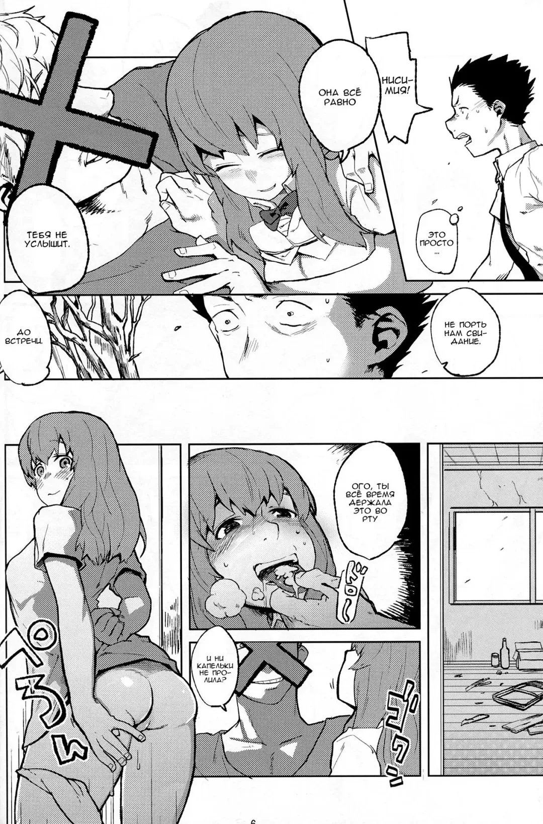 [Natsume Kei] Koe no Yukue Fhentai - Page 5