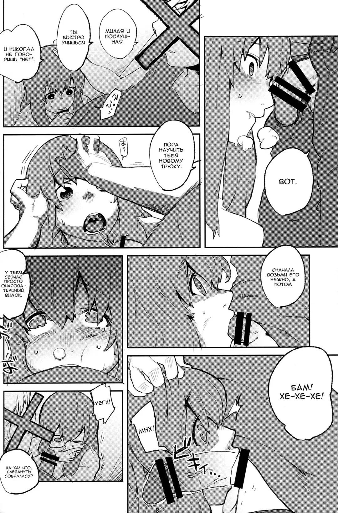 [Natsume Kei] Koe no Yukue Fhentai - Page 7
