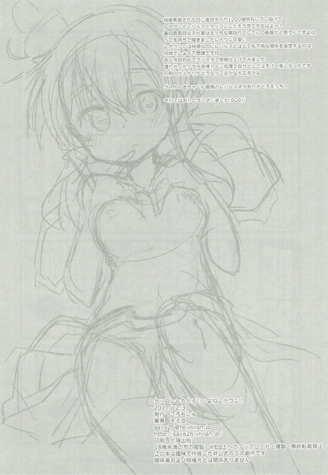 [Eromame] Kekkon Shita kara Ii yo ne Renown!? Fhentai - Page 21