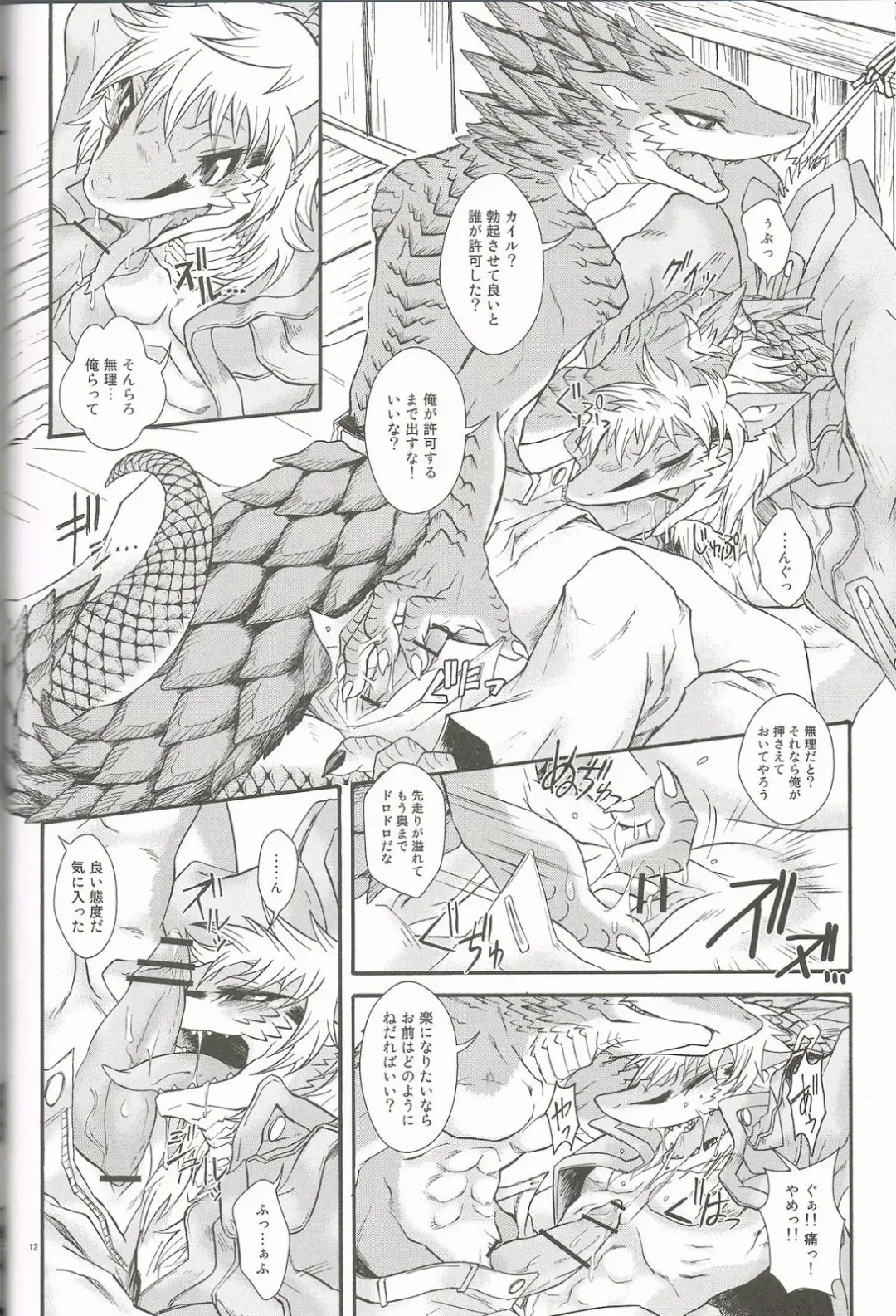 [Date Natsuku - Nenemaru] BEAST TRACKS 05 Keil&Bert 2 -Antwort- Fhentai - Page 11