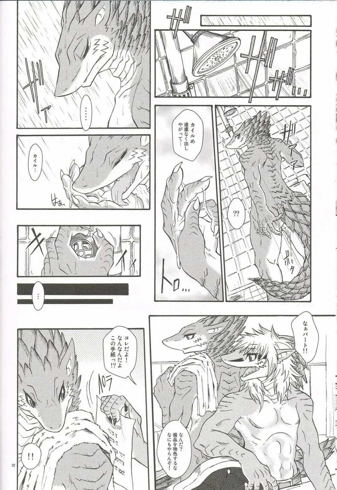 [Date Natsuku - Nenemaru] BEAST TRACKS 05 Keil&Bert 2 -Antwort- Fhentai - Page 21