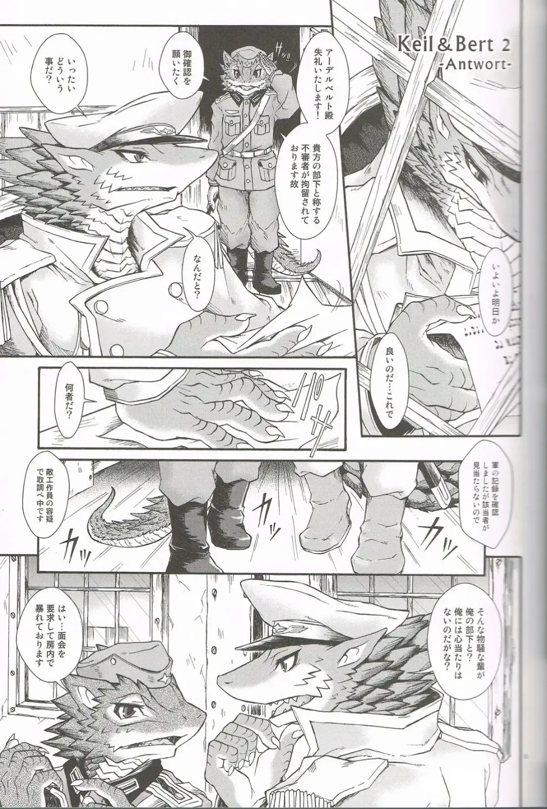 [Date Natsuku - Nenemaru] BEAST TRACKS 05 Keil&Bert 2 -Antwort- Fhentai - Page 4