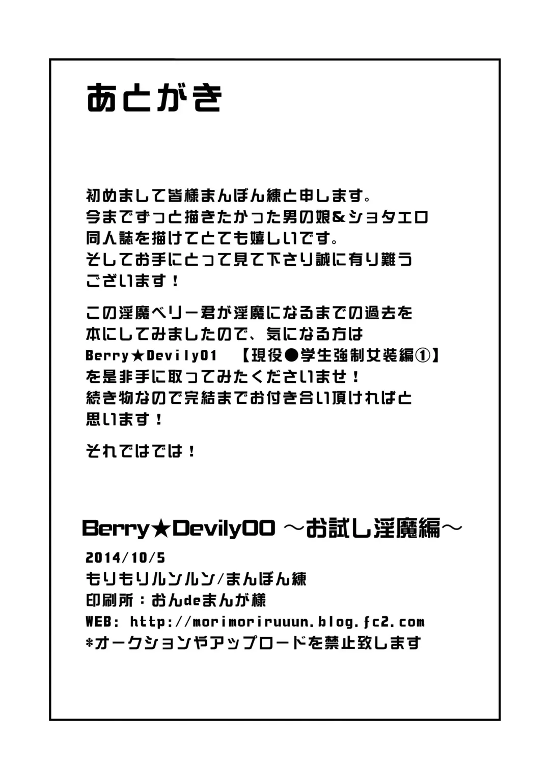 [Manboren] Berry Devily ~Otameshi Inma Hen & Geneki Chuugakusei Kyousei Josou Hen~ Fhentai - Page 31