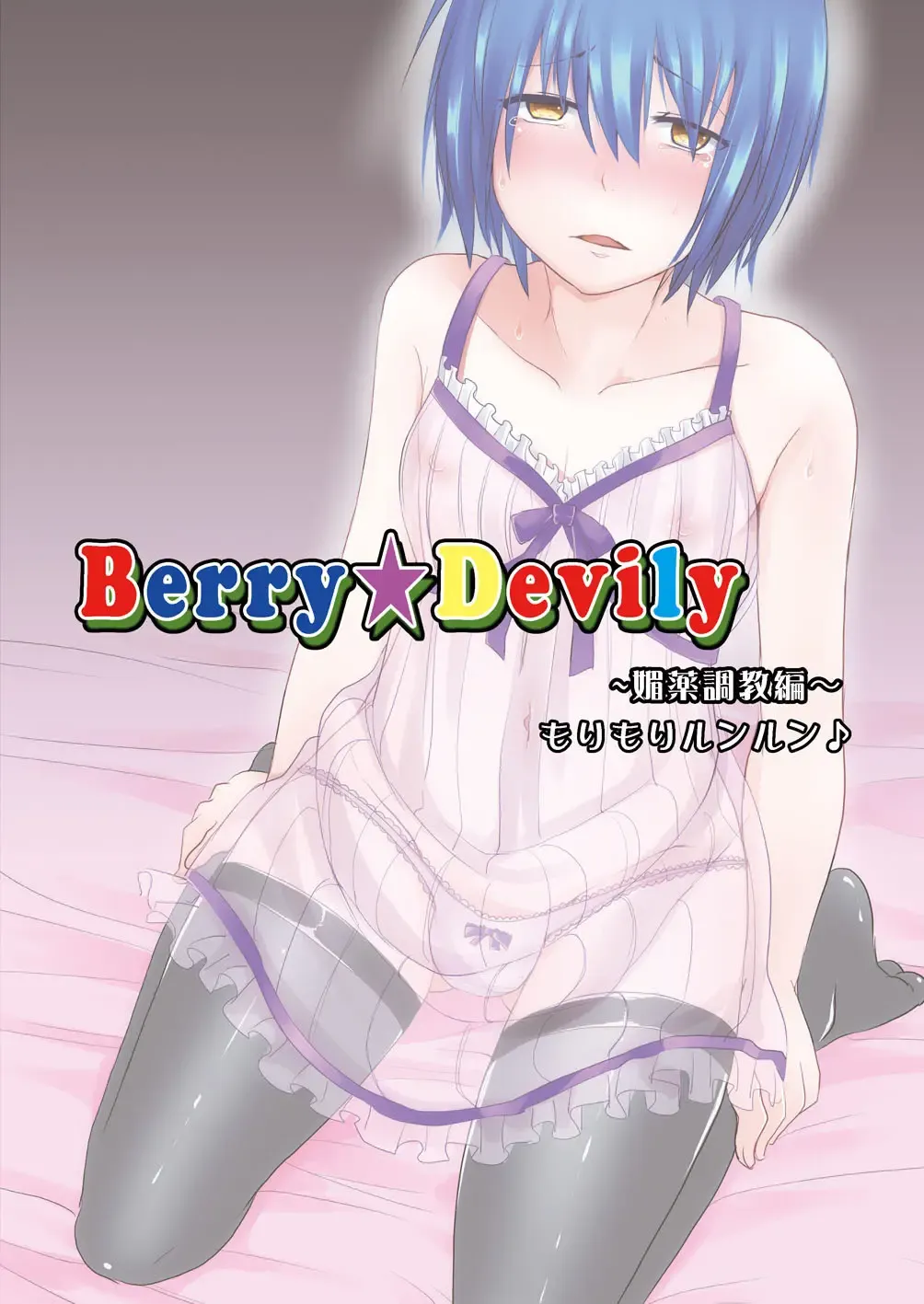[Manboren] Berry Devily ~Josou Shounen Biyaku Chokyou Hen~ Fhentai - Page 28