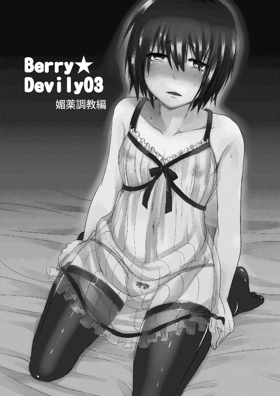 [Manboren] Berry Devily ~Josou Shounen Biyaku Chokyou Hen~ Fhentai - Page 3