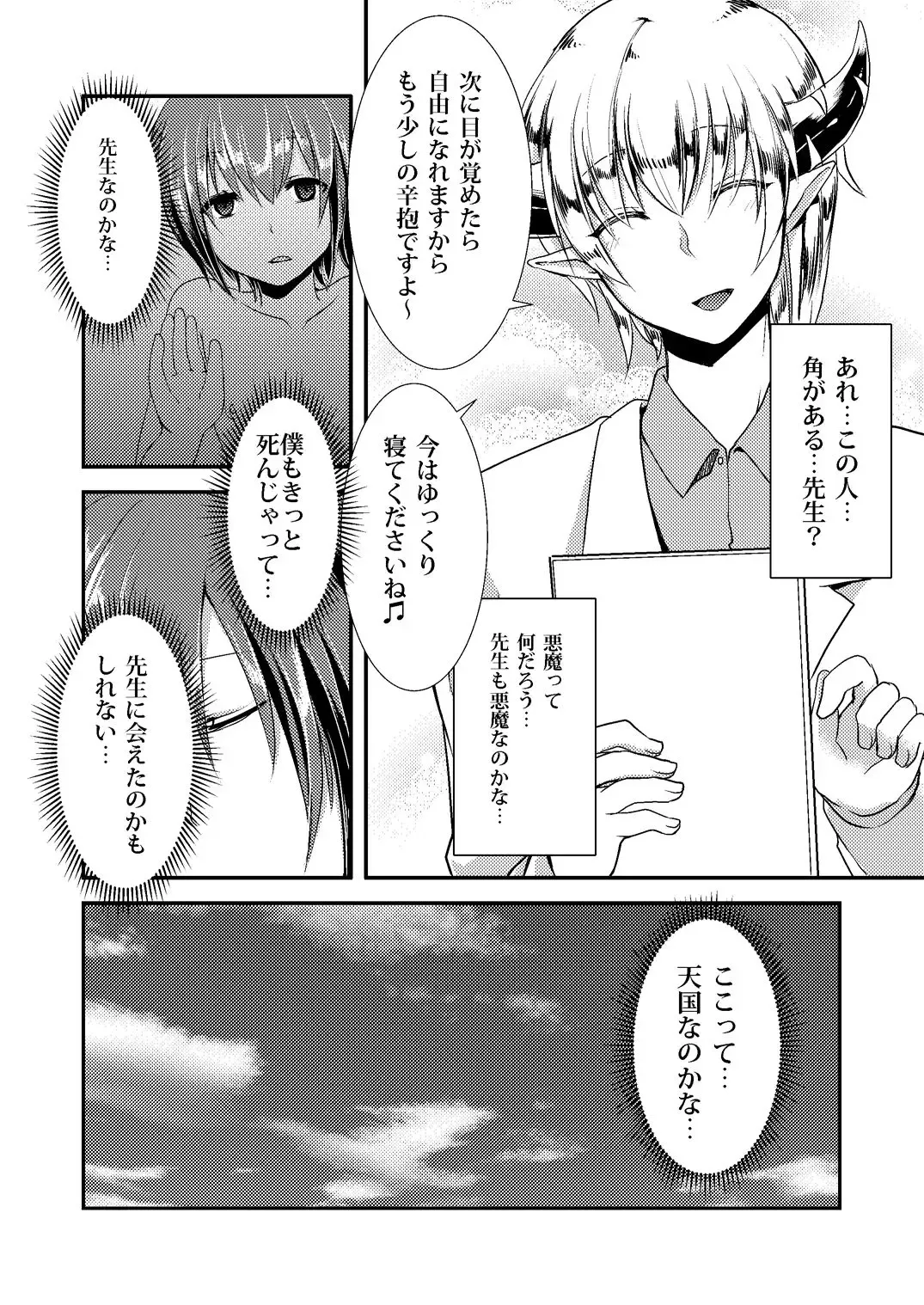 [Manboren] Berry Devily ~Kakusei Inma Hen~ Fhentai.net - Page 10