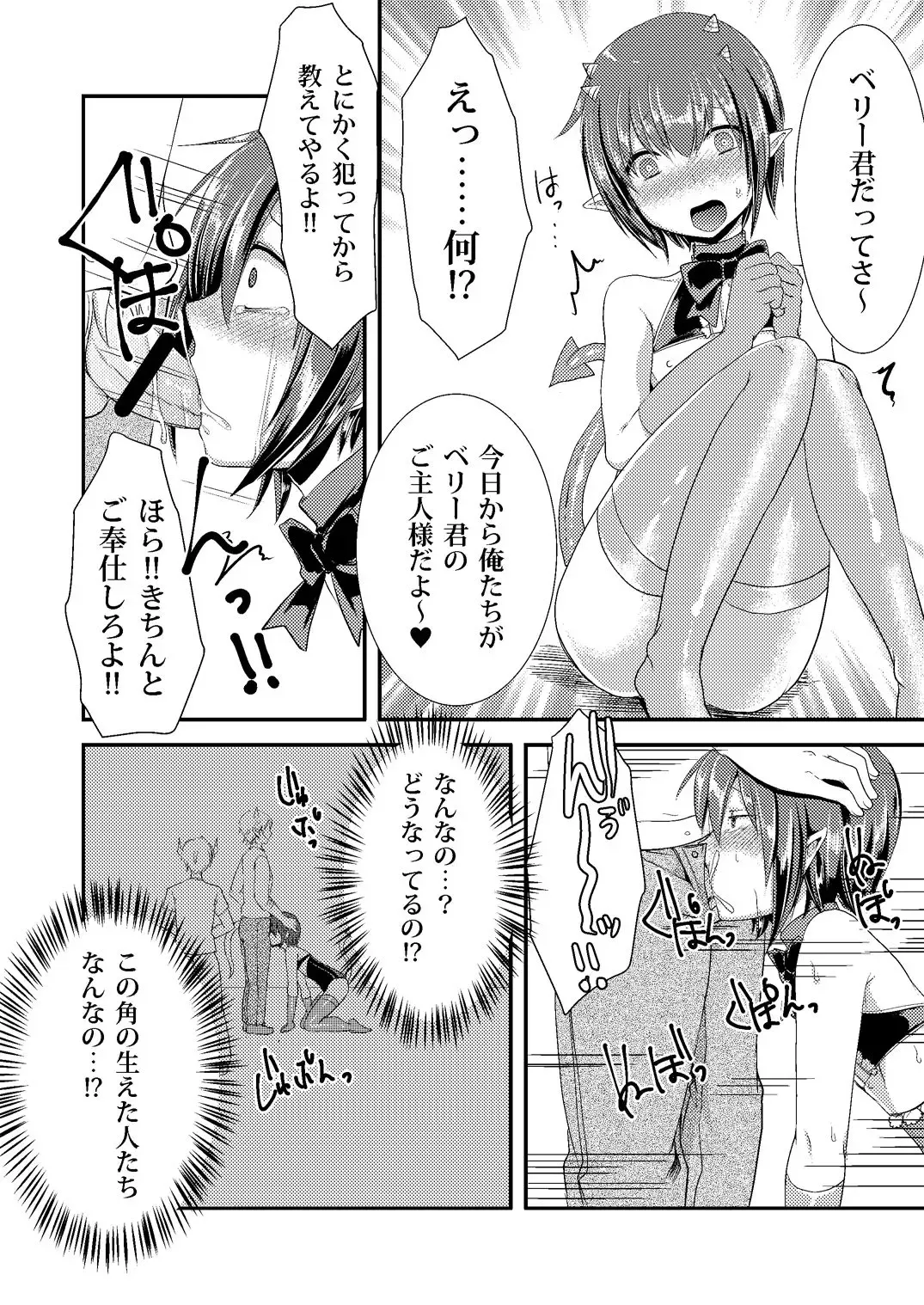 [Manboren] Berry Devily ~Kakusei Inma Hen~ Fhentai.net - Page 12