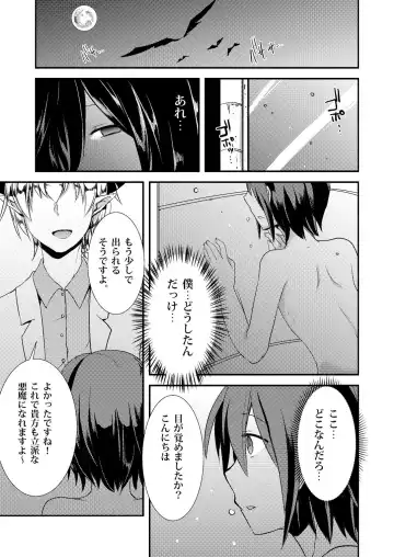 [Manboren] Berry Devily ~Kakusei Inma Hen~ Fhentai.net - Page 9