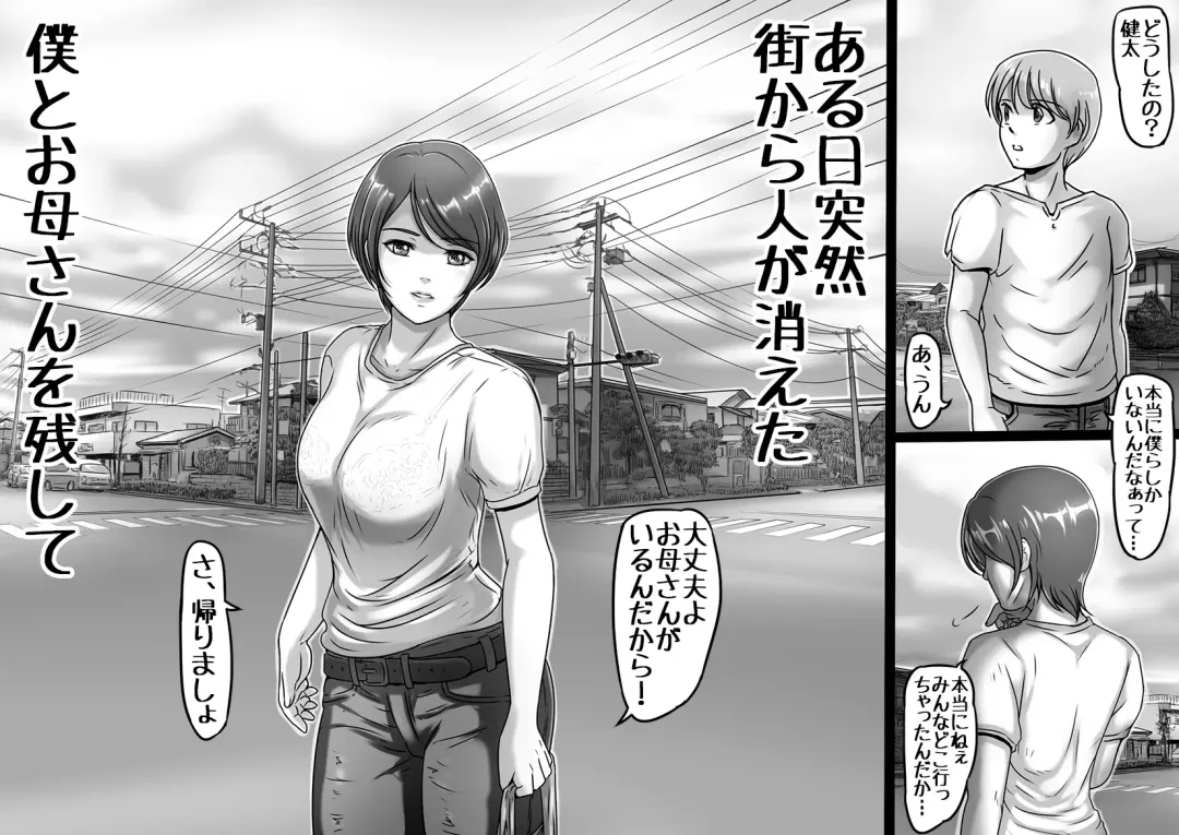 [Lemon Yoshinobu] Okaa-san shika Inai Machi Fhentai - Page 2