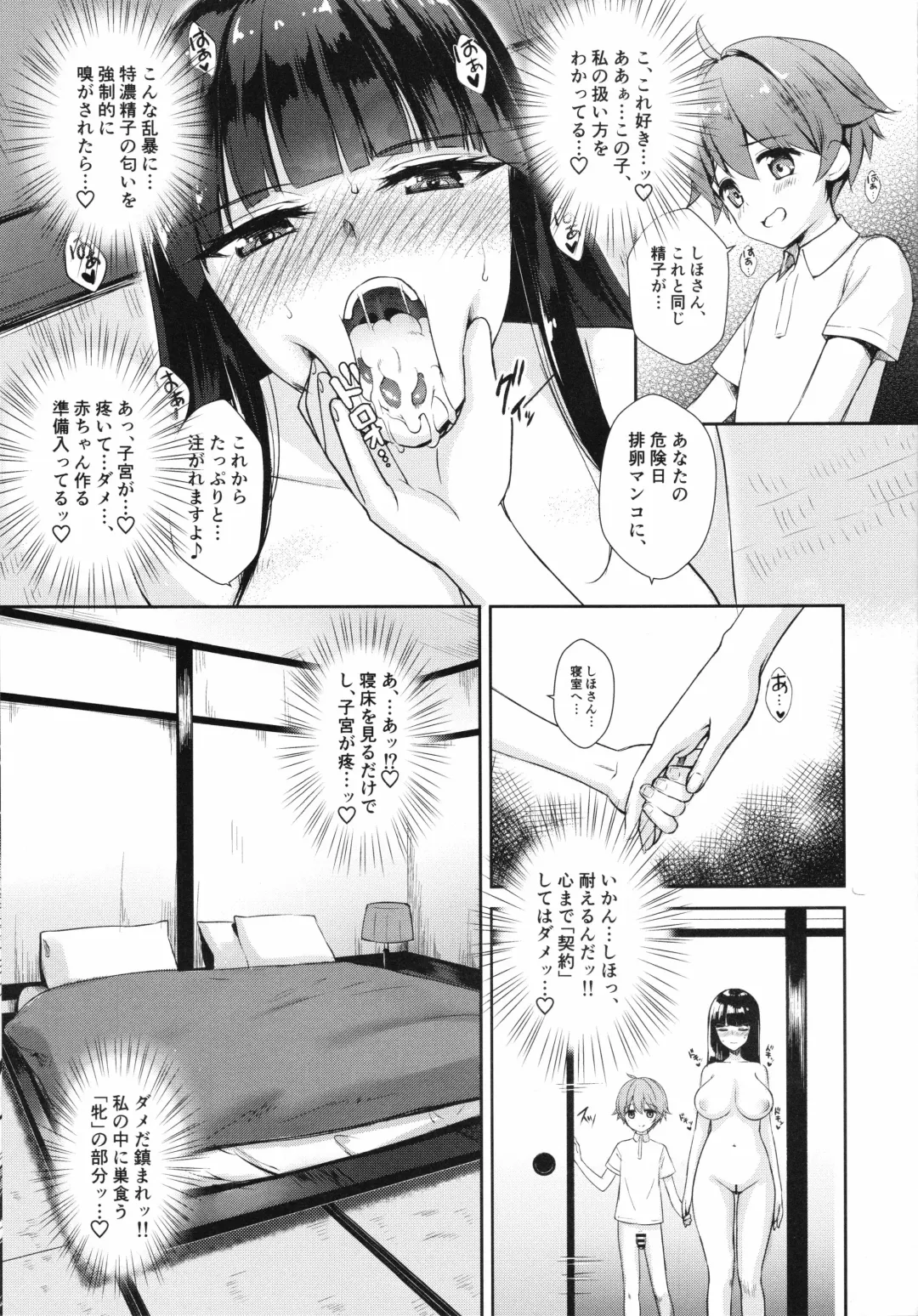 [Derauea] Nishizumi Shiho no Ninshin Keiyaku Fhentai - Page 6