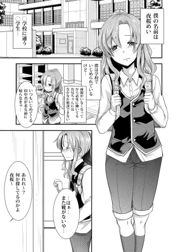 [Manboren] Do-M no Ijimerarekko Mei-kun wa Mainichi Dareka ni Okasareru Fhentai - Page 5