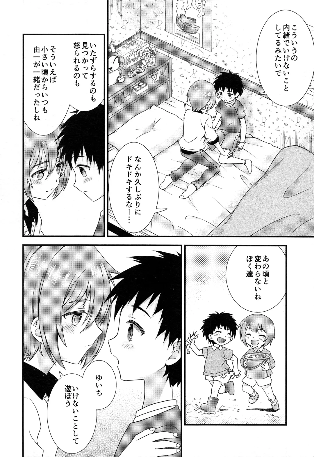[Ri.] Yuujou no Hate ni Kimi to Sex shita Fhentai - Page 9