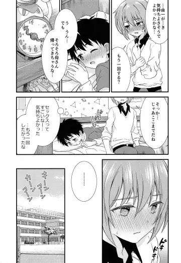 [Ri.] Yuujou no Hate ni Kimi to Sex shita Fhentai - Page 18