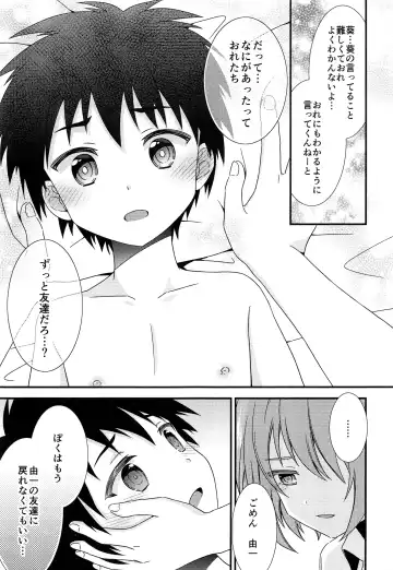 [Ri.] Yuujou no Hate ni Kimi to Sex shita Fhentai - Page 26