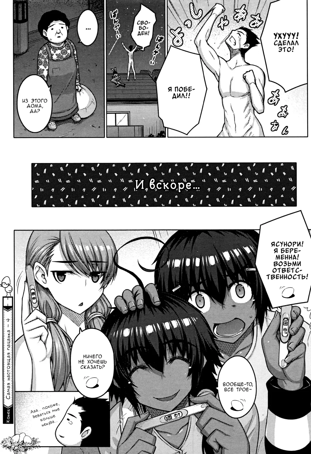 [Darabuchi] Zettai Kyousha Ch. 0-4 | Самая настоящая пацанка - ч. 0-4 Fhentai - Page 92