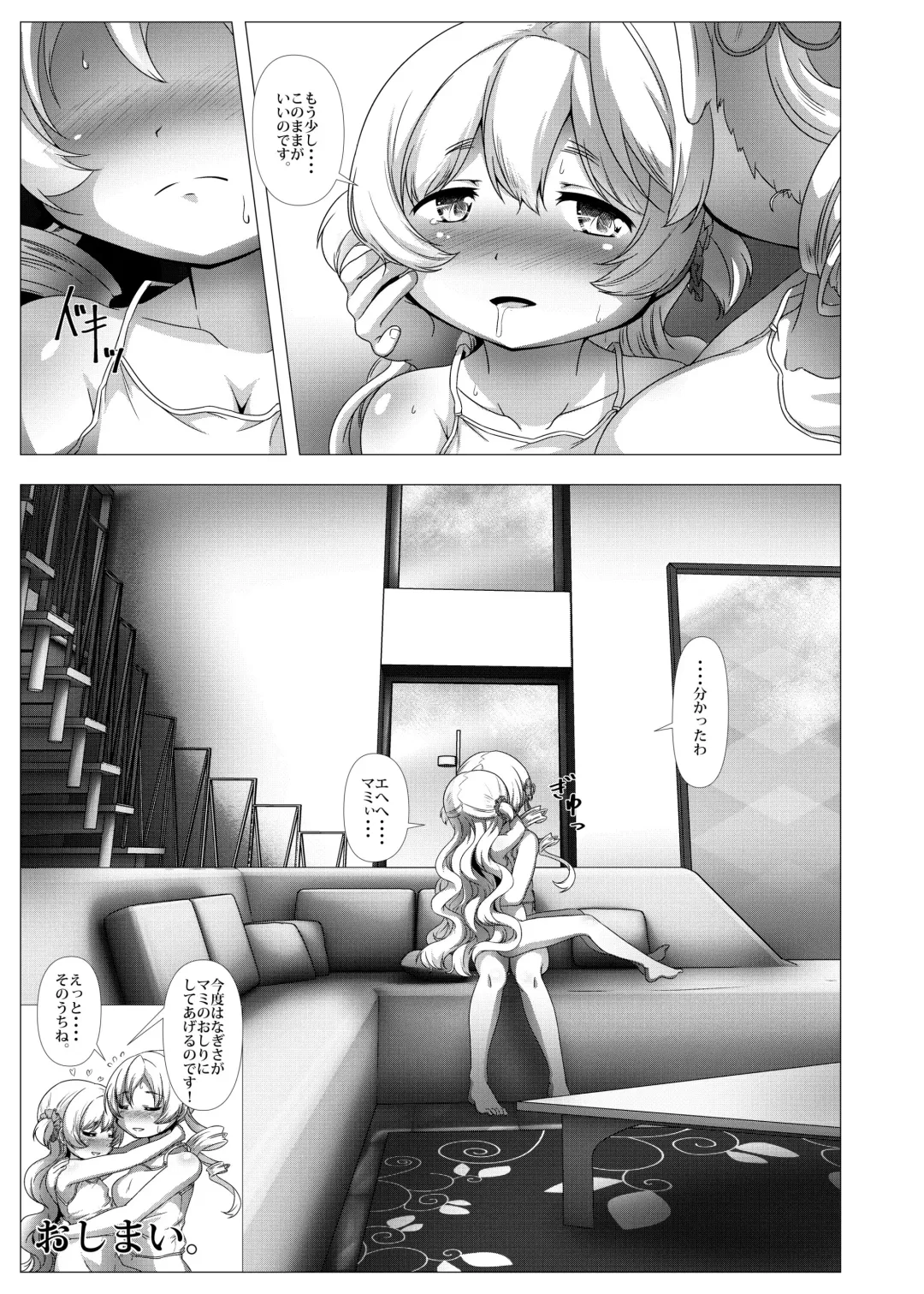 [Abutomato] sweet hole* Fhentai - Page 32