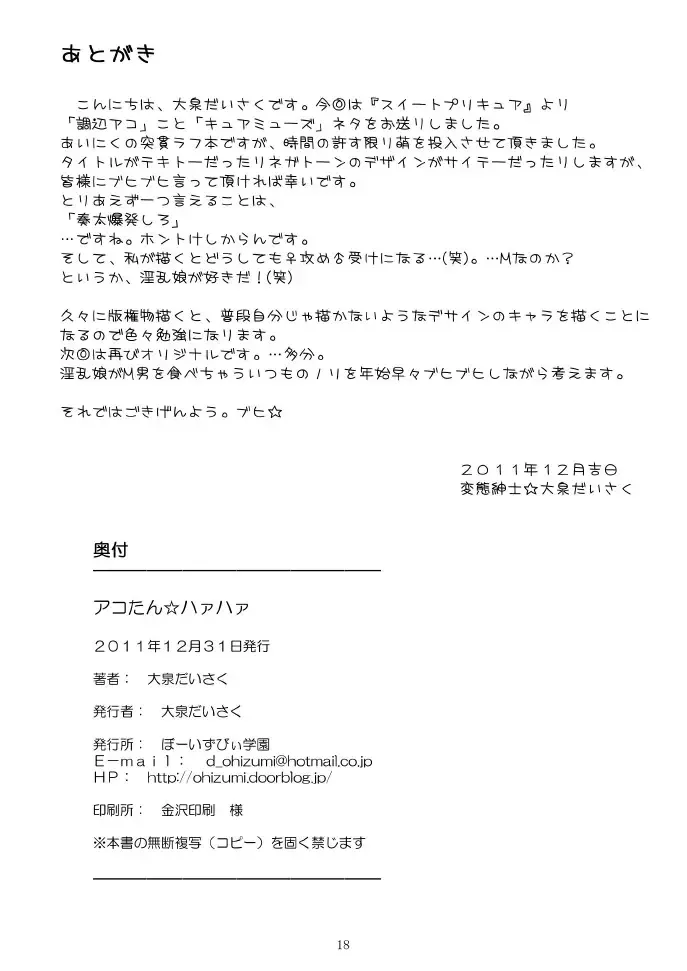 [Ooizumi Daisaku] Ako-tan Haa Haa Fhentai - Page 18