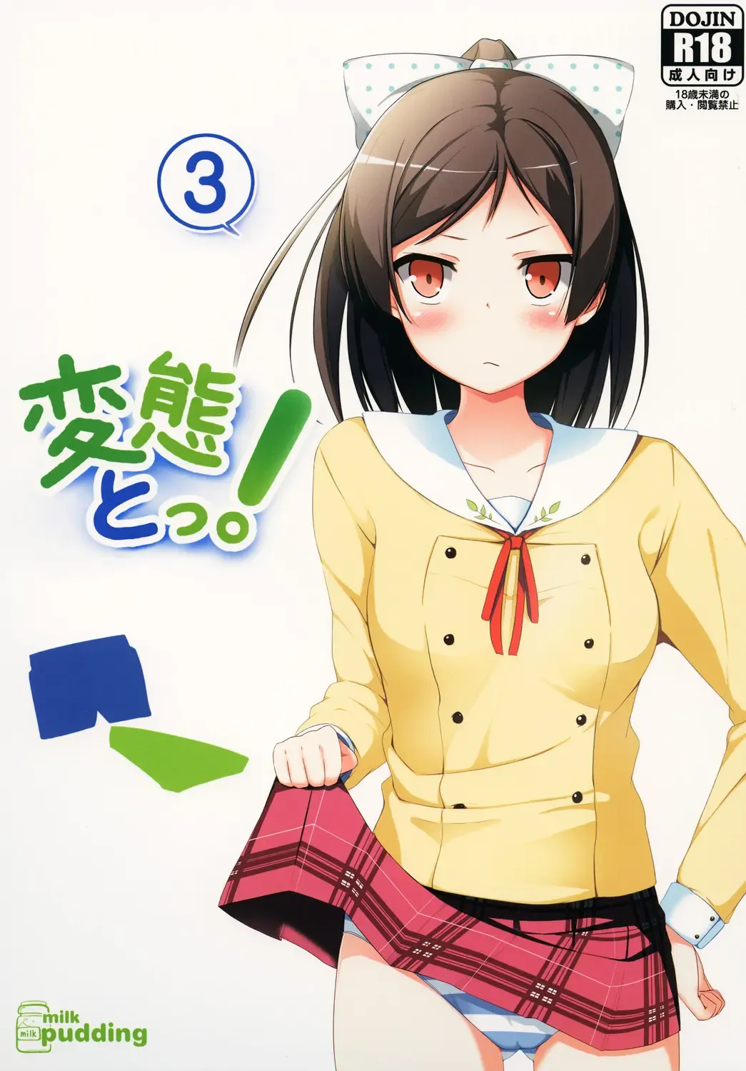 [Milk Jam] Hentai to! 3 Fhentai - Page 1