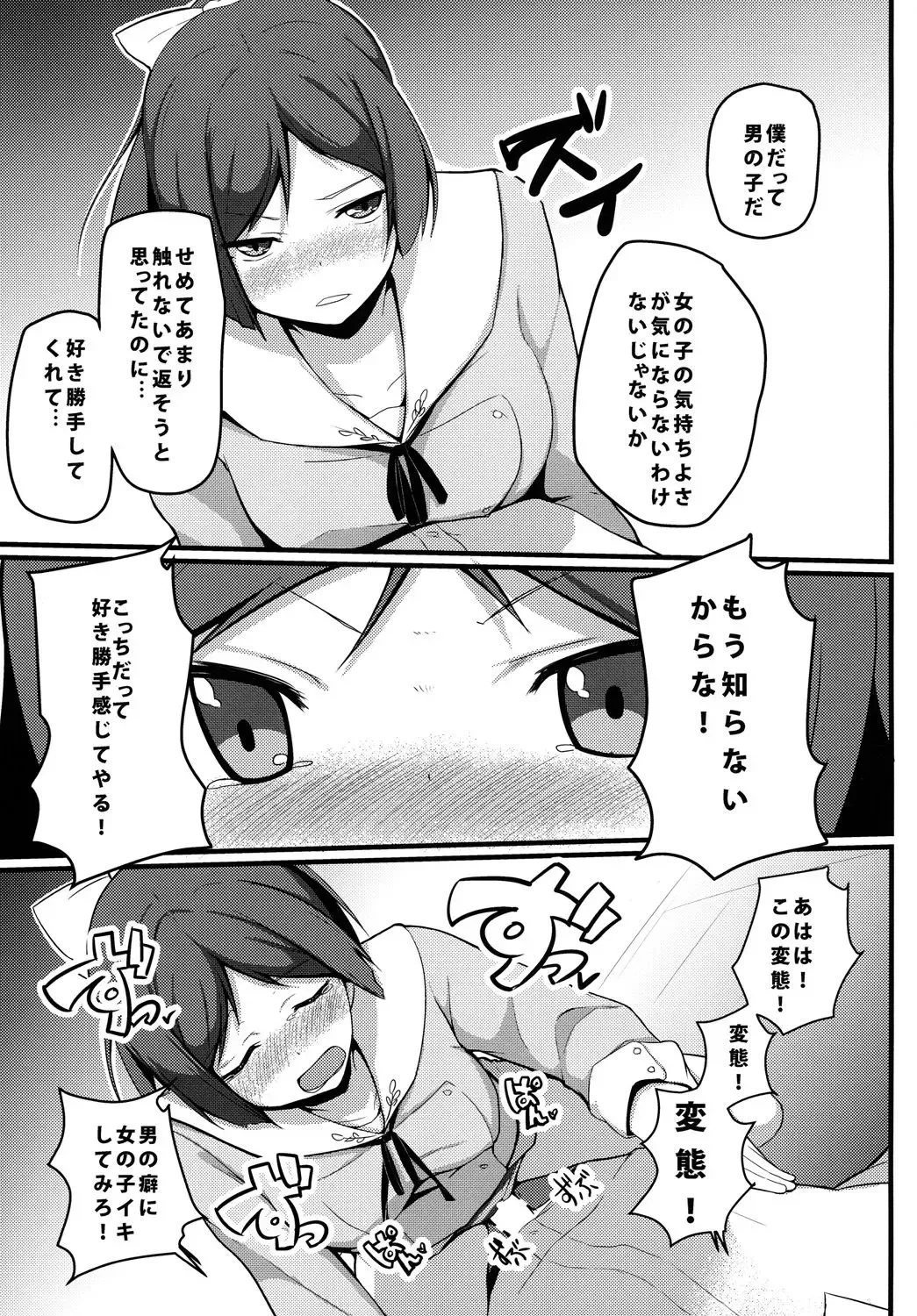 [Milk Jam] Hentai to! 3 Fhentai - Page 16