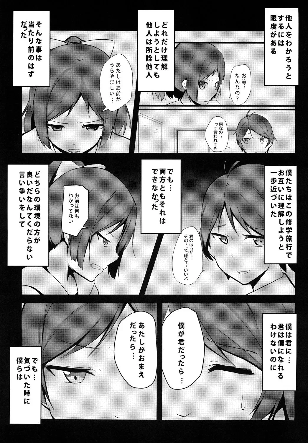 [Milk Jam] Hentai to! 3 Fhentai - Page 2