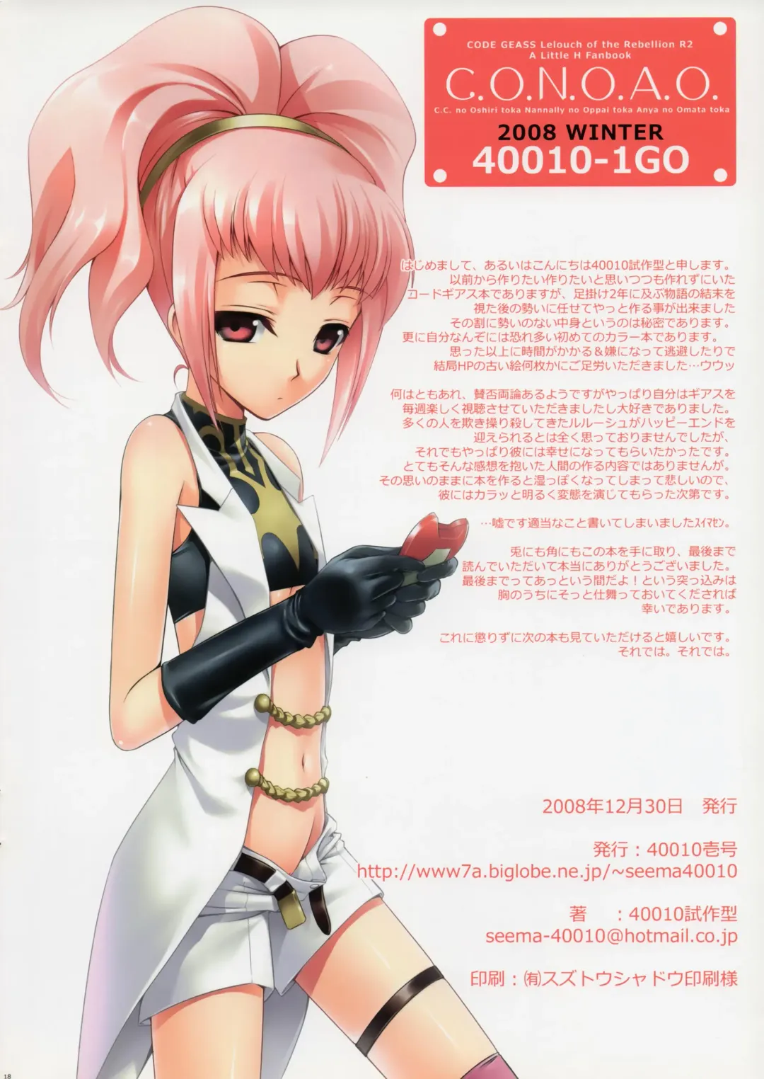 [Shimanto Shisakugata] C.O.N.O.A.O. Fhentai - Page 18