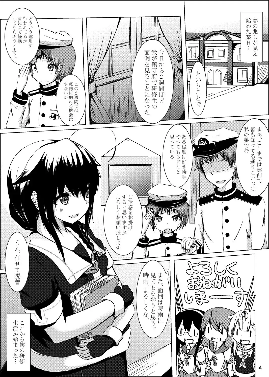 [Kitagawa Zayaku] Shigure Onee-san ga Shinjin no Shidou o shitemitara Fhentai.net - Page 4