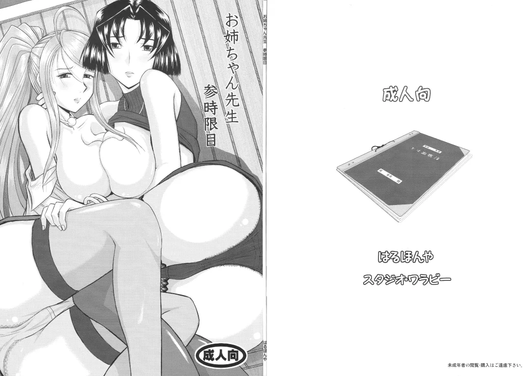 [Haruhonya] Onee-chan Sensei Sanjigenme Fhentai - Page 1