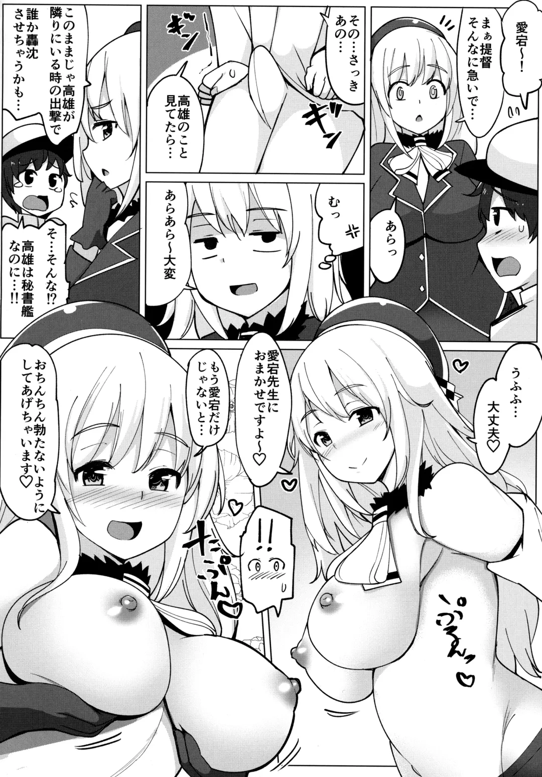 [Ippongui] Atago ga Hoken Taiiku no Sensei Desu. Fhentai.net - Page 13