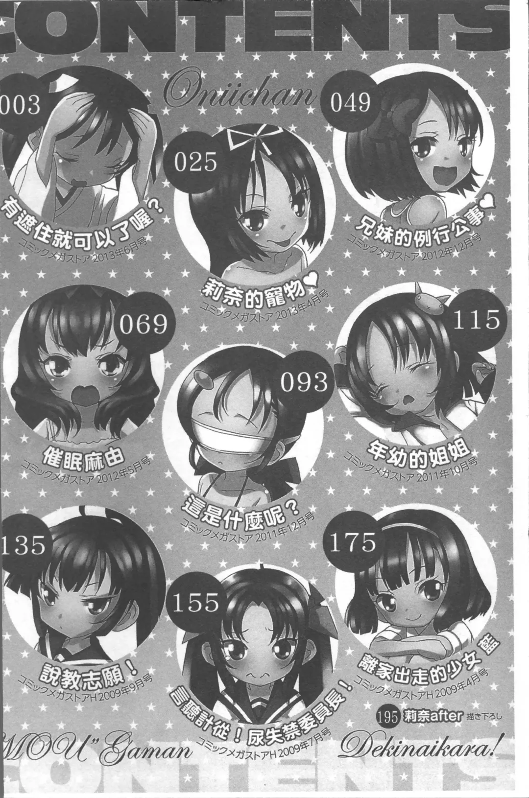 [Akitsuki Hirozumi] Onii-chan Mou Gaman deki nai kara! Fhentai - Page 11