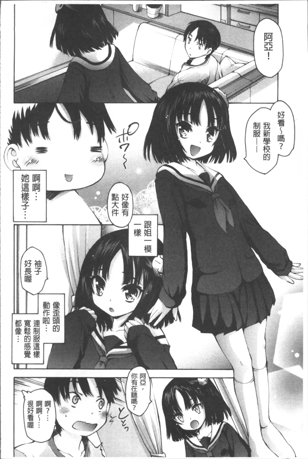 [Akitsuki Hirozumi] Onii-chan Mou Gaman deki nai kara! Fhentai - Page 125