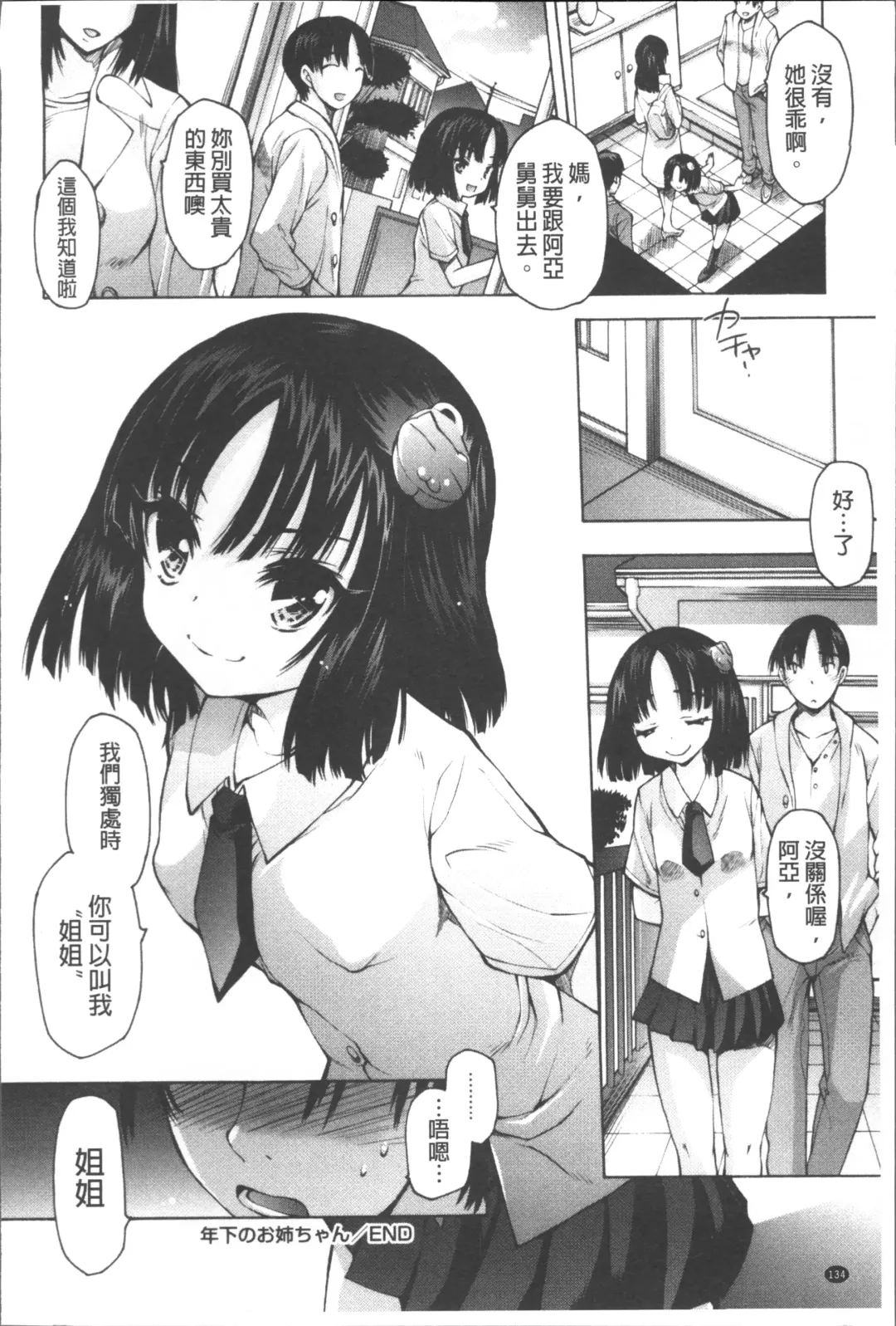 [Akitsuki Hirozumi] Onii-chan Mou Gaman deki nai kara! Fhentai - Page 143