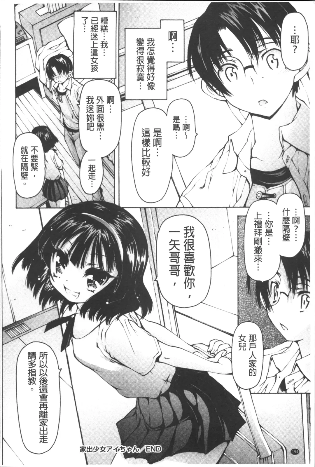 [Akitsuki Hirozumi] Onii-chan Mou Gaman deki nai kara! Fhentai - Page 203