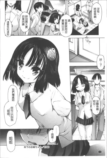 [Akitsuki Hirozumi] Onii-chan Mou Gaman deki nai kara! Fhentai.net - Page 143