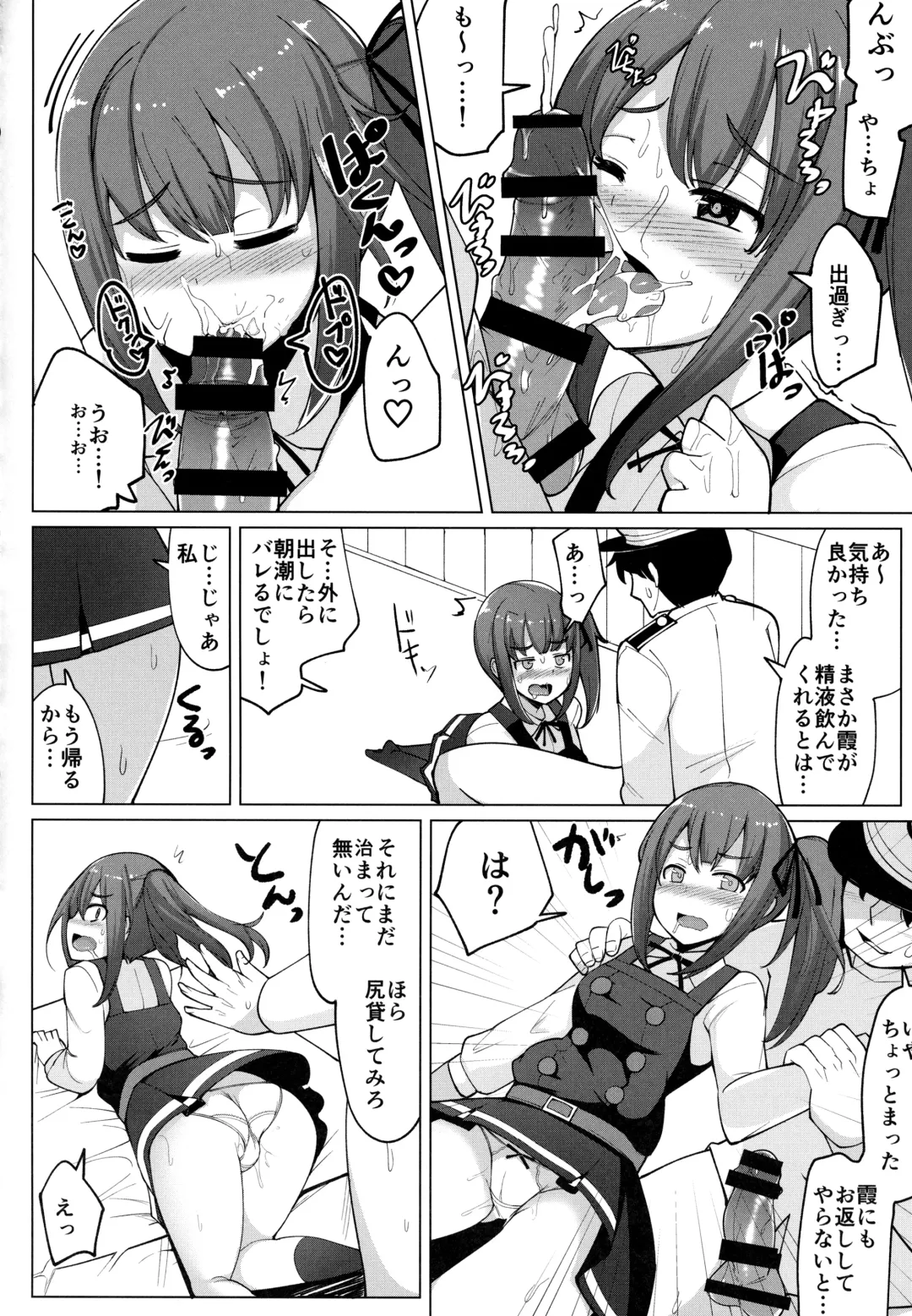 [Ippongui] Asashio to Kekkon shiteru noni Kasumi to sex shita Fhentai - Page 11