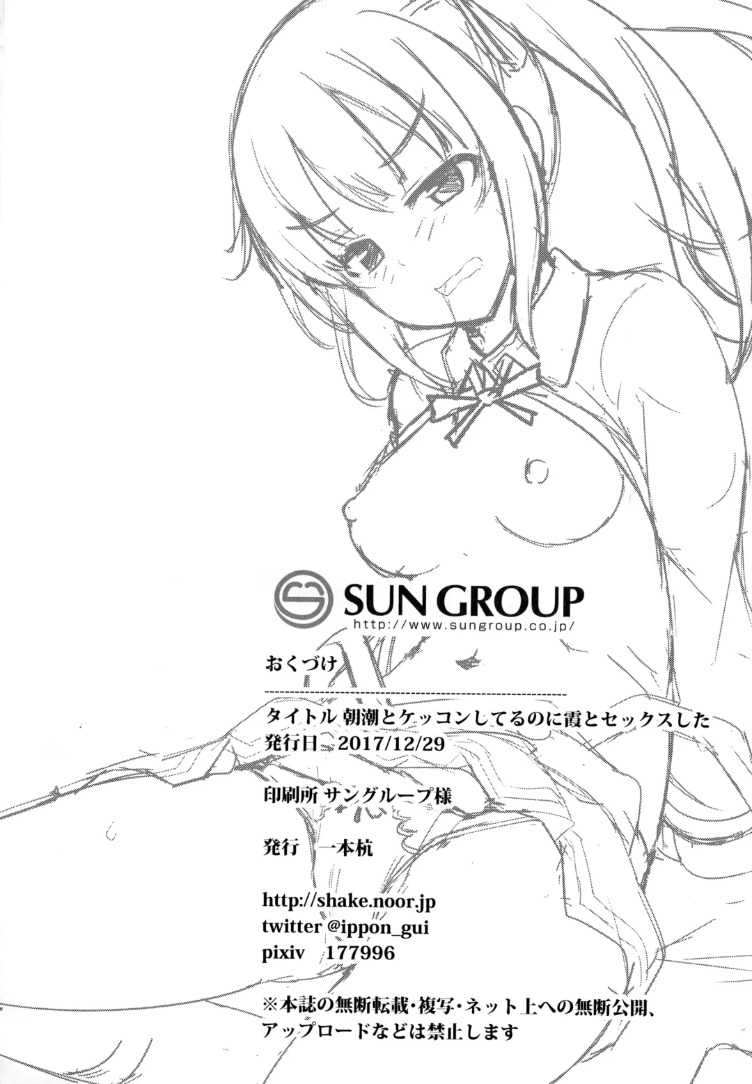 [Ippongui] Asashio to Kekkon shiteru noni Kasumi to sex shita Fhentai - Page 25