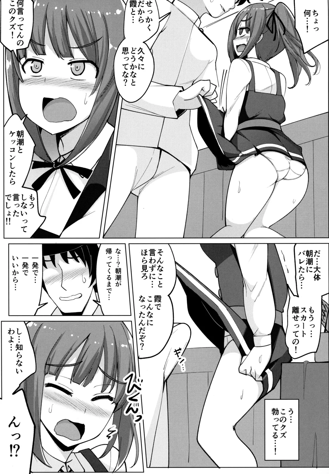 [Ippongui] Asashio to Kekkon shiteru noni Kasumi to sex shita Fhentai - Page 6