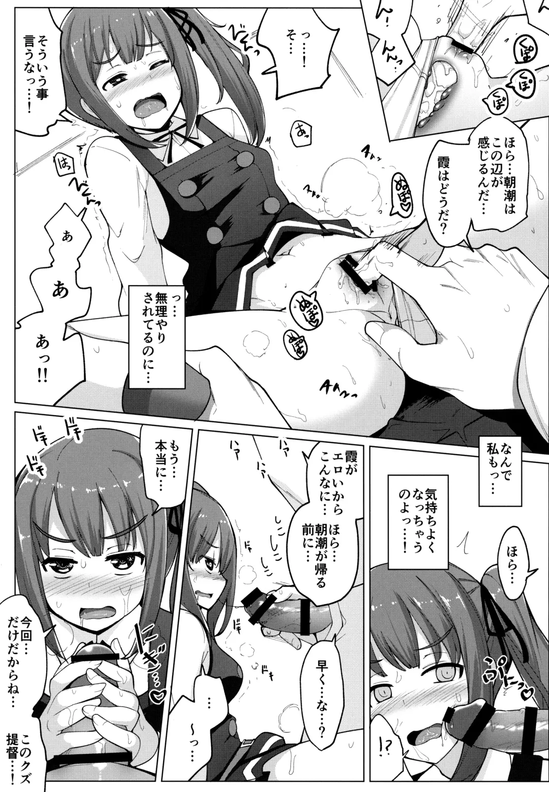 [Ippongui] Asashio to Kekkon shiteru noni Kasumi to sex shita Fhentai - Page 8