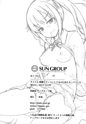 [Ippongui] Asashio to Kekkon shiteru noni Kasumi to sex shita Fhentai - Page 25