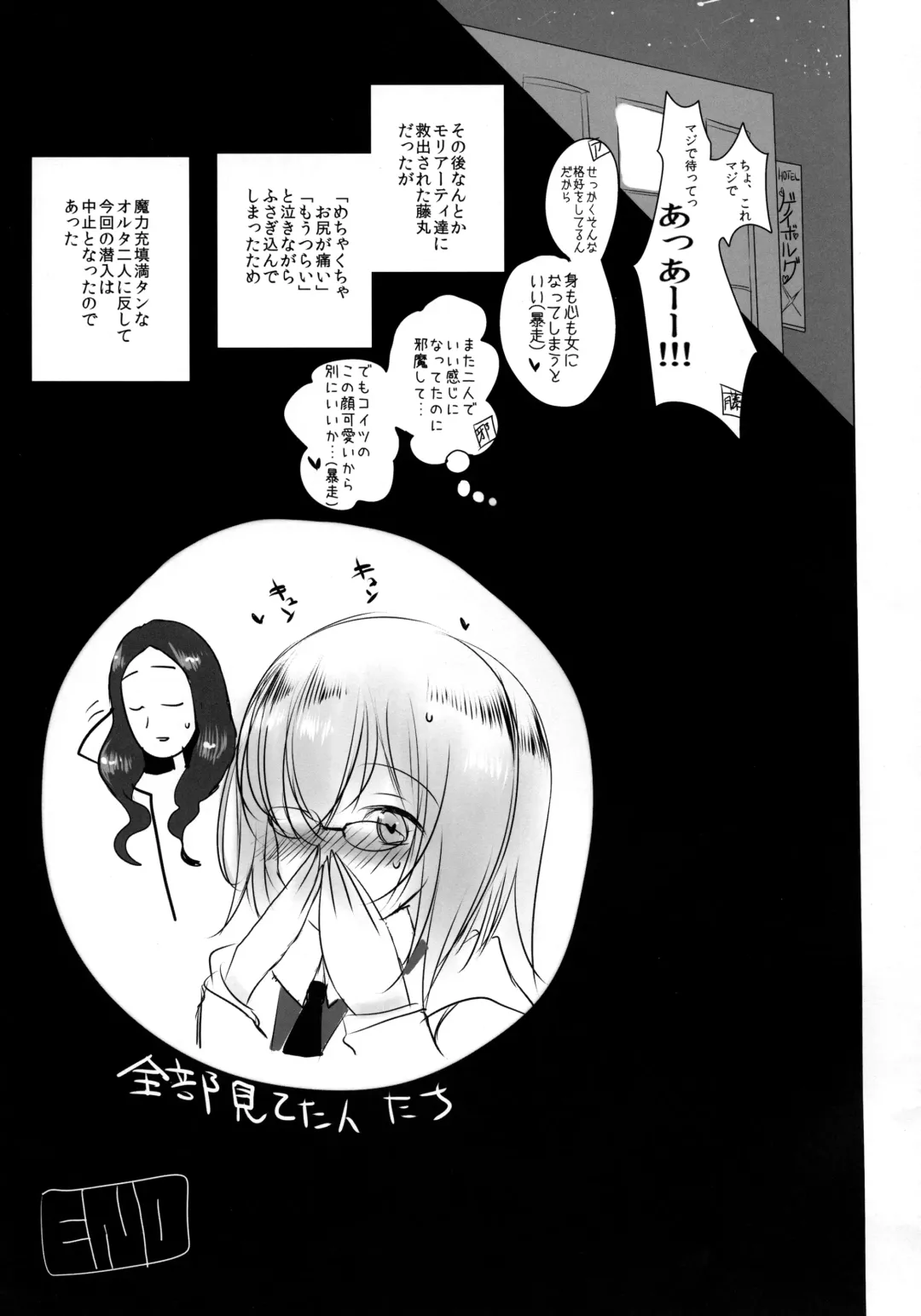 [Han] Josou Shita Fujimaru-kun ga Shinjuku Alter Combi ni Maryoku Kyoukyuu Saserareru Hon Fhentai - Page 19
