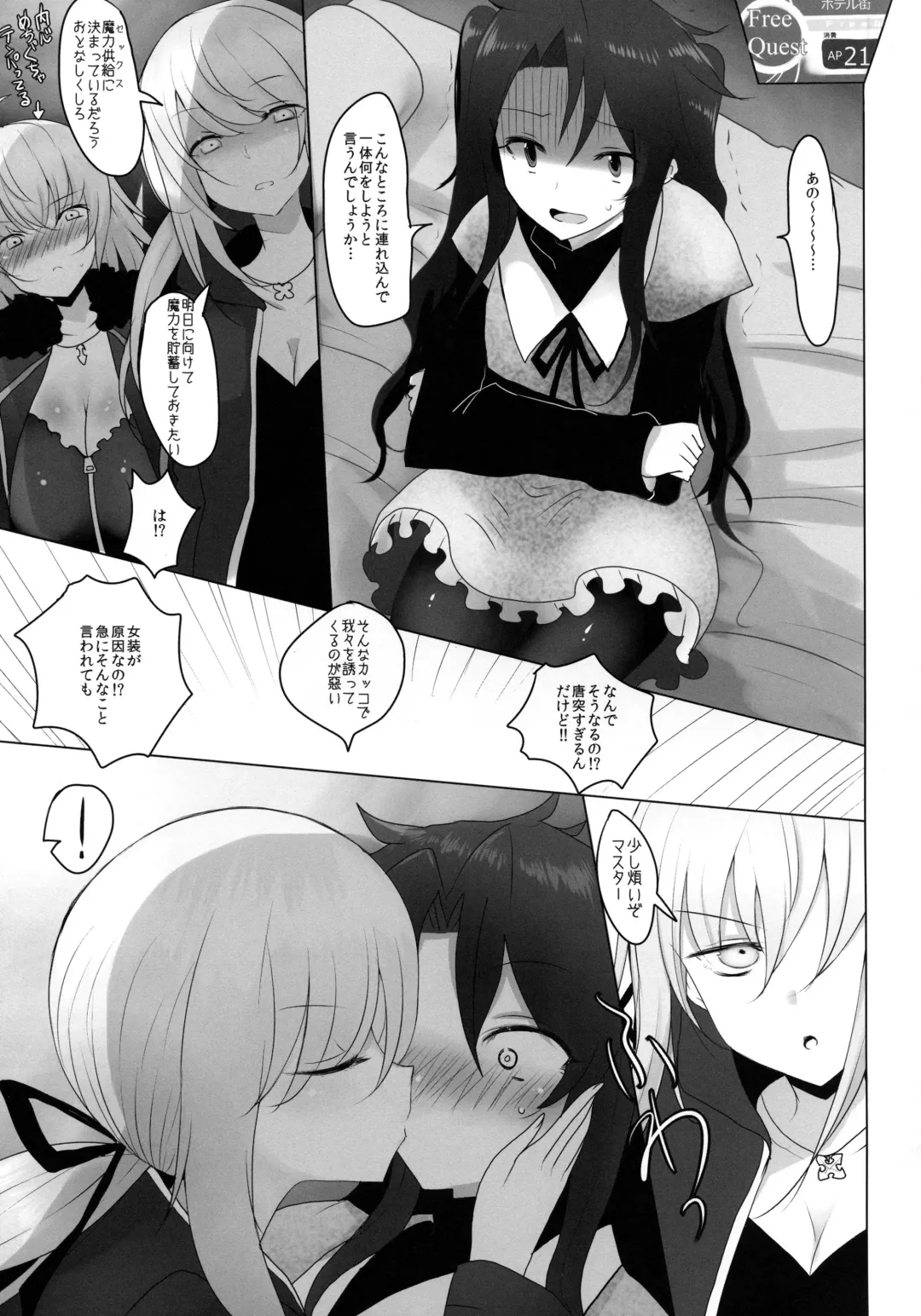 [Han] Josou Shita Fujimaru-kun ga Shinjuku Alter Combi ni Maryoku Kyoukyuu Saserareru Hon Fhentai - Page 5