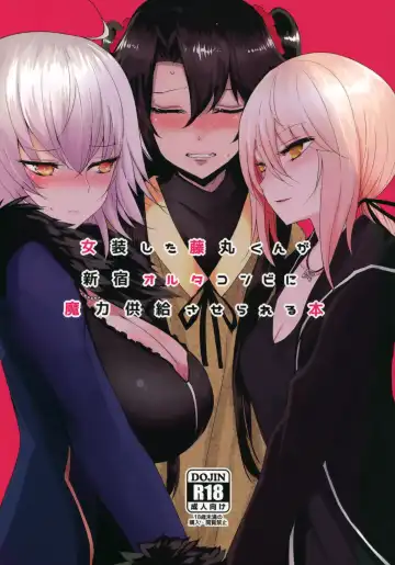 Read [Han] Josou Shita Fujimaru-kun ga Shinjuku Alter Combi ni Maryoku Kyoukyuu Saserareru Hon - Fhentai