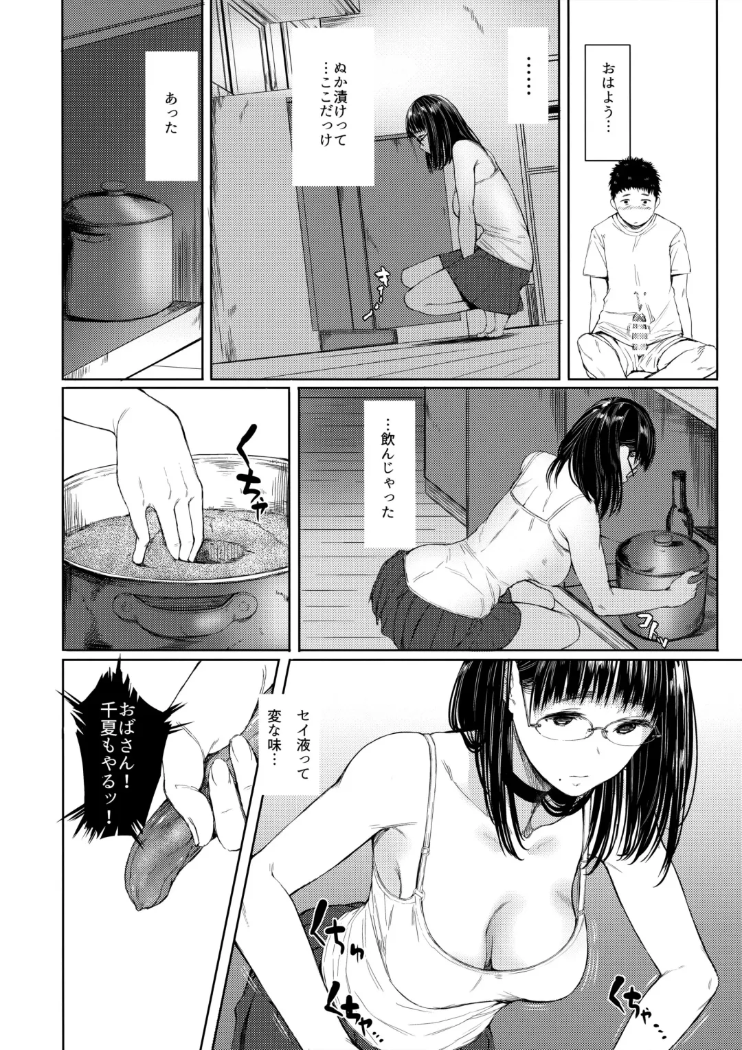 [Tukinowagamo] Tonari no Chinatsu-chan R 02 Fhentai - Page 10