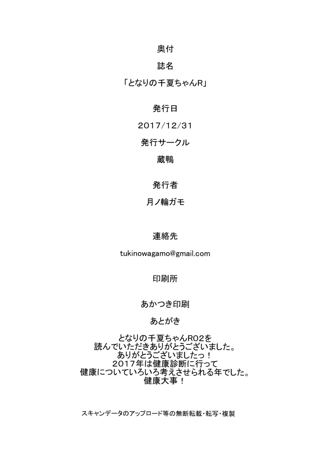 [Tukinowagamo] Tonari no Chinatsu-chan R 02 Fhentai - Page 24