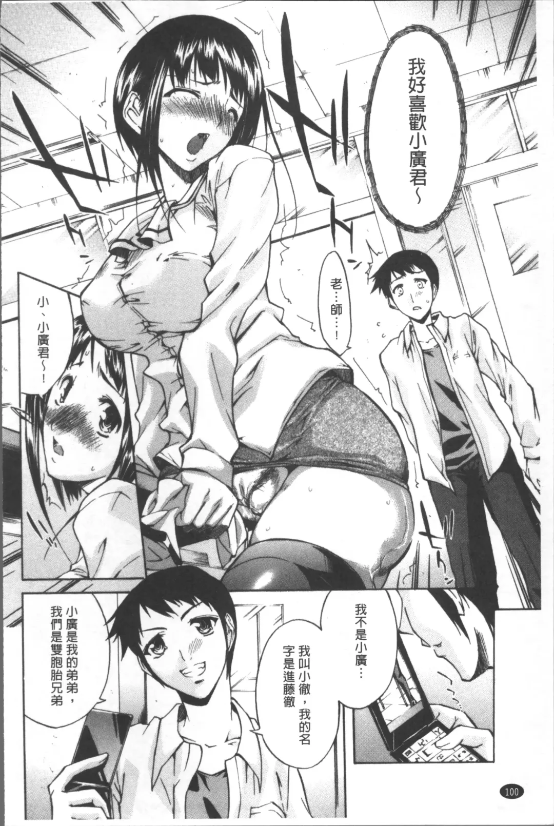 [Yukari Minemi] Chijo to Yobanaide - Don't Call Me Thi-jyo Fhentai - Page 106