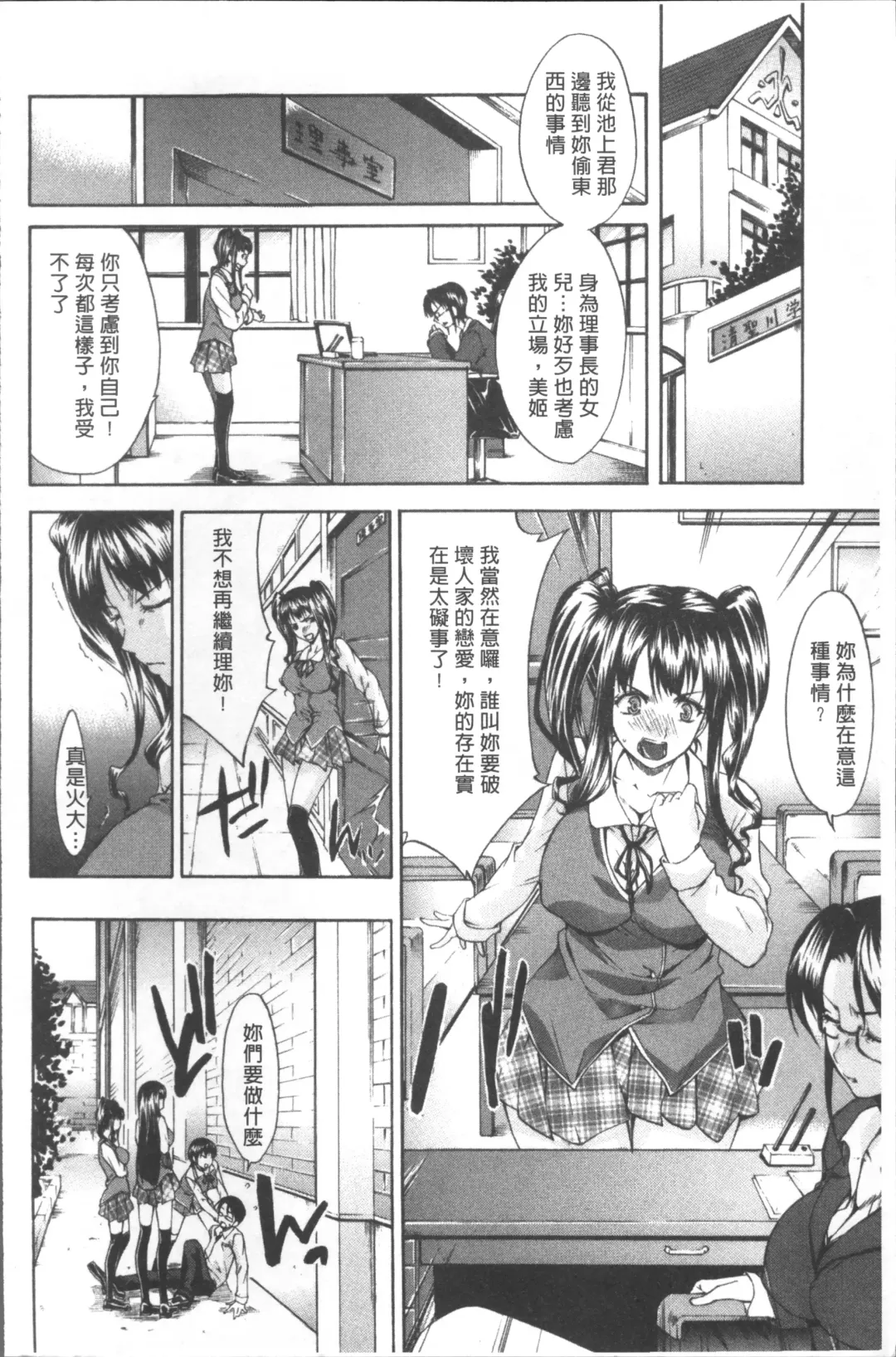 [Yukari Minemi] Chijo to Yobanaide - Don't Call Me Thi-jyo Fhentai - Page 12