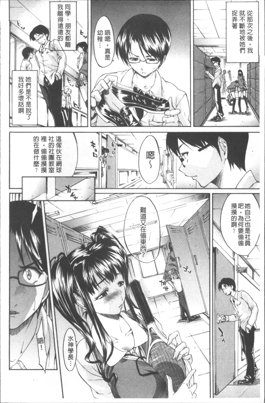 [Yukari Minemi] Chijo to Yobanaide - Don't Call Me Thi-jyo Fhentai - Page 16